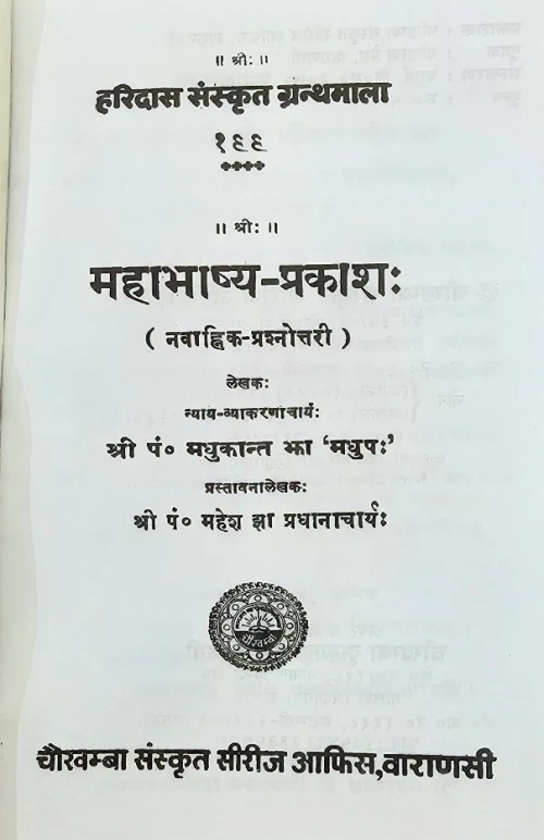 Mahabhasya Prakasa